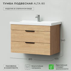 Тумба с раковиной подвесная Ika Alta 80 815х455х542 Дуб Каменный