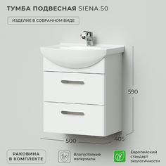 Тумба с раковиной подвесная Ika Siena 50 500х405х590 Белый глянец