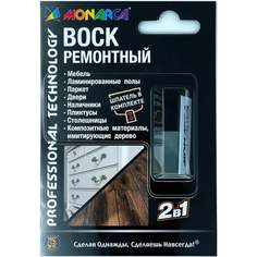 Воск ремонтный "2в1" MONARCA м15-1/м15-2 черный/темно-серый M15-1/2