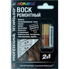 Воск ремонтный "2в1" MONARCA м01-1/м01-2 груша/дуб коньячный M01-1/2