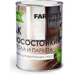 FARBITEX Лак паркетный алкидно-уретановый износостойкий МАТОВЫЙ (0.8 л 4300006082