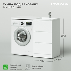 Тумба под умывальник Итана Мишель 48 (110) 480х480х870