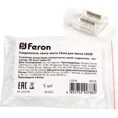 FERON Соединитель лента-лента 10мм для ленты COB LS530, LD194, 48278