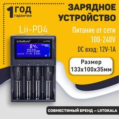 Зарядное устройство LiitoKala Lii-PD4 OEM