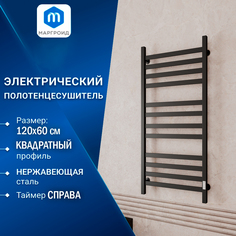 Полотенцесушитель электрический Маргроид BAU В81/10 60х120, 12 вставок, черный матовый