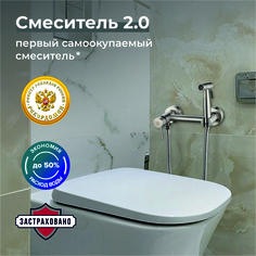Смеситель с гигиеническим душем РМС SUS129-5-2, нержавеющая сталь Ростовская Мануфактура Сантехники