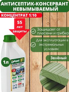 Невымываемый антисептик-консервант пропитка для дерева UpGUARD B7 - 1л, концентрат