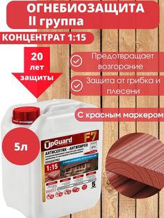 Антисептик пропитка для дерева огнебиозащитный UpGUARD F7- 5л, концентрат