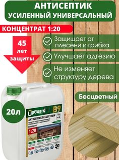 Антисептик пропитка для дерева универсальный, трудновымываемый UpGUARD B9 -20л, концентрат