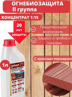 Антисептик пропитка для дерева огнебиозащитный UpGUARD F7- 1л, концентрат