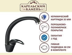 Смеситель Карельский Камень КК/MB-008 Q4 (черный)