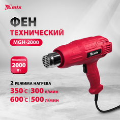 Фен строительный MTX MHG-2000 2000 Вт 2 режима 28081