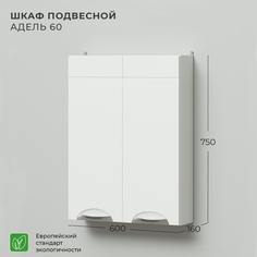 Подвесной шкаф ИТАНА Адель 60 Ika