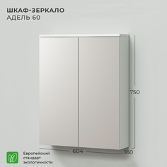 Зеркало-шкаф Итана Адель 60 Ika