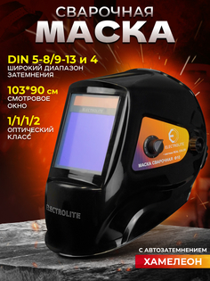 Сварочная маска ELECTROLITE Ф10 4/5-8/913 DIN,смотров. окно 103*90 мм,солнечн.батар+АКБ
