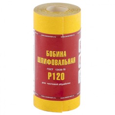 RUSSIA Шкурка на бумажной основе, LP41C, зернистость 12Н(P 100), мини-рулон 100 мм х 5 м,