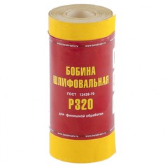 RUSSIA Шкурка на бумажной основе, LP41C, зернистость Р 320, мини-рулон 115 мм х 5 м, "БАЗ"