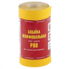 RUSSIA Шкурка на бумажной основе, LP41C, зернистость Р 80, мини-рулон 115 мм х 5 м, "БАЗ"
