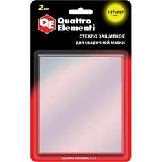 QUATTRO ELEMENTI Стекло для сварочной маски 137x117 мм, защитное, 2шт., поликарбонат, блис