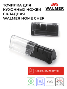 Точилка для кухонных ножей складная, 2 уровня заточки Walmer Home Chef, W30026012