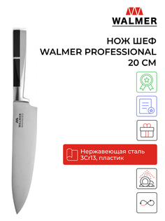 Нож кухонный Walmer 20 см