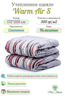 Утепленное одеяло Alex House Warm Air S 172х205 Полисатин Синтепон