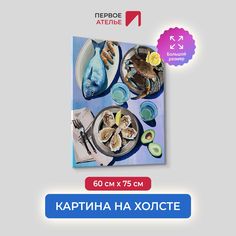 Картина на холсте для интерьера Первое ателье арт Морской натюрморт 60х75 см