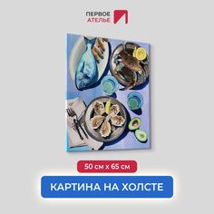 Картина на холсте для интерьера Первое ателье арт Морской натюрморт 50х65 см