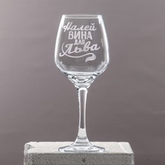 Бокал для вина "Лев" гравировка, 350 мл Дорого внимание