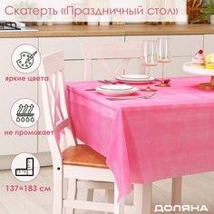 Скатерть Доляна «Праздничный стол», 137?183 см, цвет розовый