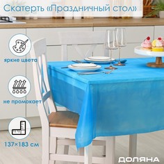 Скатерть Доляна «Праздничный стол», 137?183 см, цвет синий