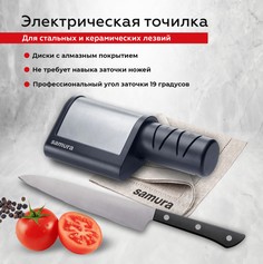 Точилка электрическая для правки заточки кухонных ножей электроточилка Samura SEC-2000