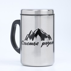 Термокружка "Счастье рядом", 250 мл, сохраняет тепло 2 ч, 13.5 х 7.5 см