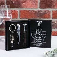 Подарочный набор штопор, аэратор, каплеуловитель, термометр «Вино - всегда хорошая идея» Дорого внимание