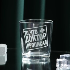 Стакан для виски «То,что доктор прописал», 250 мл Дорого внимание