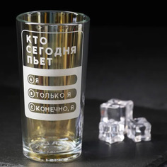 Стакан «Кто сегодня пьет?», 230 мл Дорого внимание