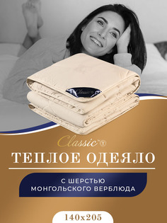 Одеяло CLASSIC by T зимнее 1.5 спальное верблюжая шерсть 140х205