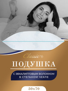 Подушка 50х70 эвкалипт для сна анатомическая гипоаллергенная Classic BY T