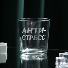 Стакан для виски «Анти-стресс», 250 мл Дорого внимание