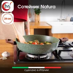 Сотейник TVS Natura Induction 24 см BS380242910001