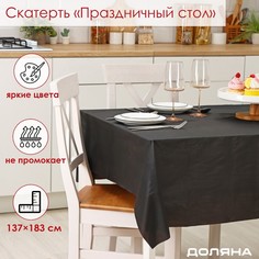 Скатерть Доляна «Праздничный стол», 137?183 см, цвет чёрный