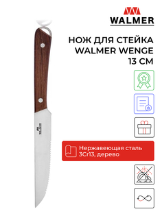 Нож для стейка Walmer Wenge 13 см, W21201213