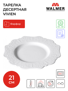 Тарелка десертная Walmer Vivien, 21см, W07230021