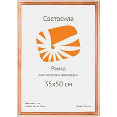 Фоторамка Светосила сосна c20 35х50 (10шт.) (10/240) Б0030562, 10шт