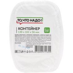 Контейнер для хранения продуктов То, что надо! с крышкой прямоугольный 500 мл х 5 шт