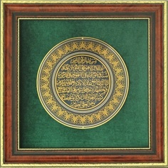 Гравюра-медальон Суры Корана. Златоуст 42x42 см Russia The Great