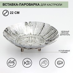 Вставка–пароварка из нержавеющей стали для кастрюли "Цветок", 22 см No Brand