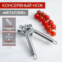 Консервный нож Доляна "Металлик", 20,5 см, хромированный