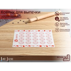Коврик силиконовый Доляна для макаронс армированный Доляна, 29,3х26 см
