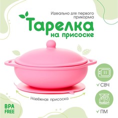 Набор для кормления: миска на присоске с крышкой, ложка, цвет розовый Mum&Baby